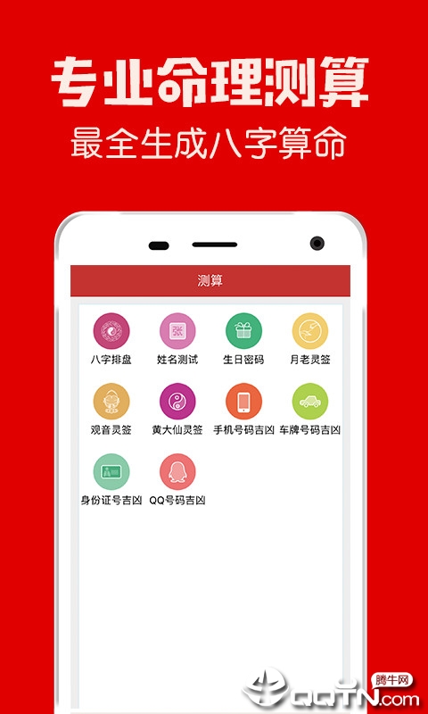 风水罗盘官方版下载_风水罗盘安卓App下载