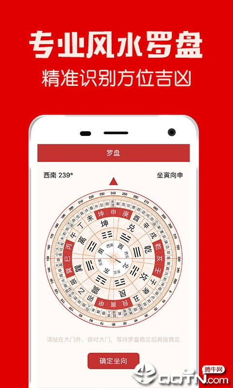 风水罗盘官方版下载_风水罗盘安卓App下载