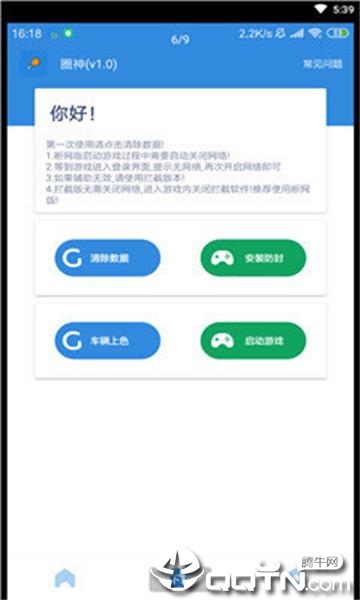 圈神辅助最新官网下载_圈神辅助最新版本