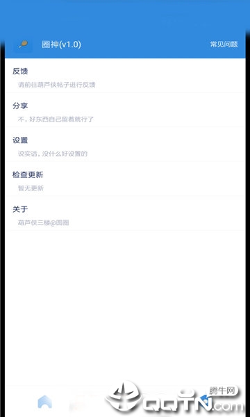 圈神辅助最新官网下载_圈神辅助最新版本