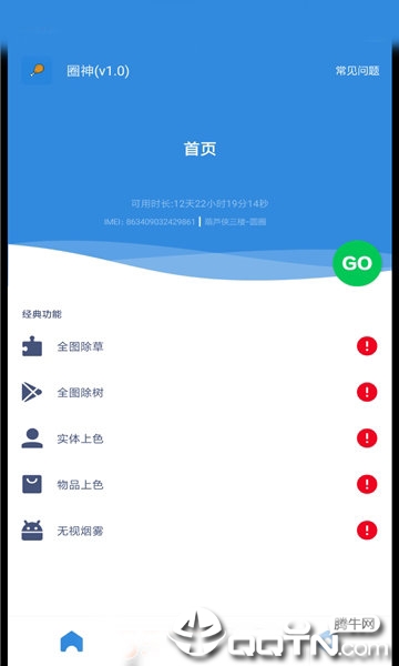 圈神辅助最新官网下载_圈神辅助最新版本