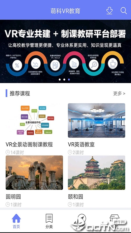 萌科VR教育官方正版_萌科VR教育安卓版下载