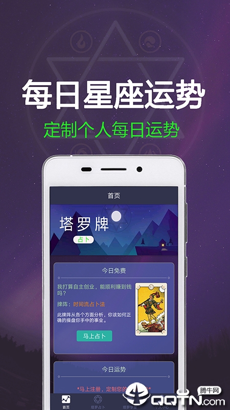 紫微塔罗牌安卓版_紫微塔罗牌单机版下载