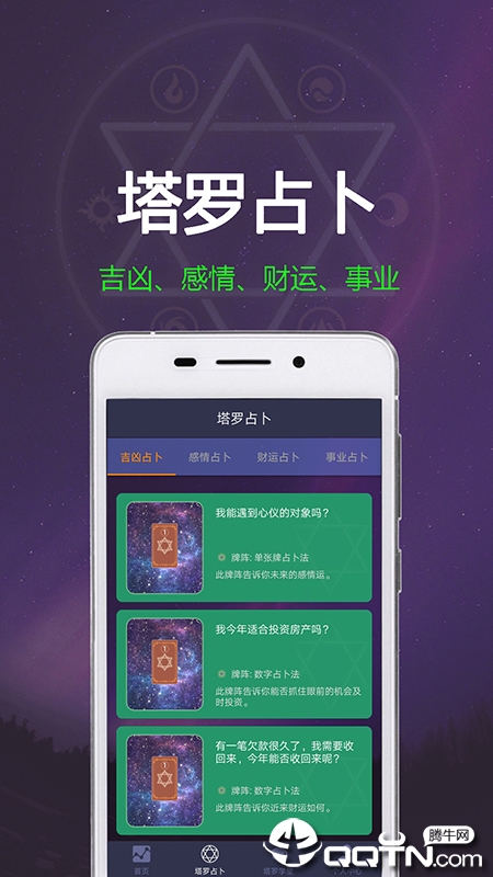 紫微塔罗牌安卓版_紫微塔罗牌单机版下载