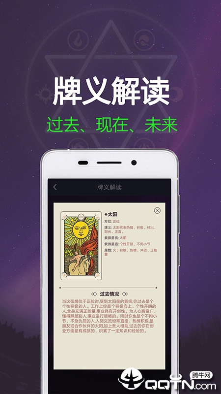 紫微塔罗牌安卓版_紫微塔罗牌单机版下载