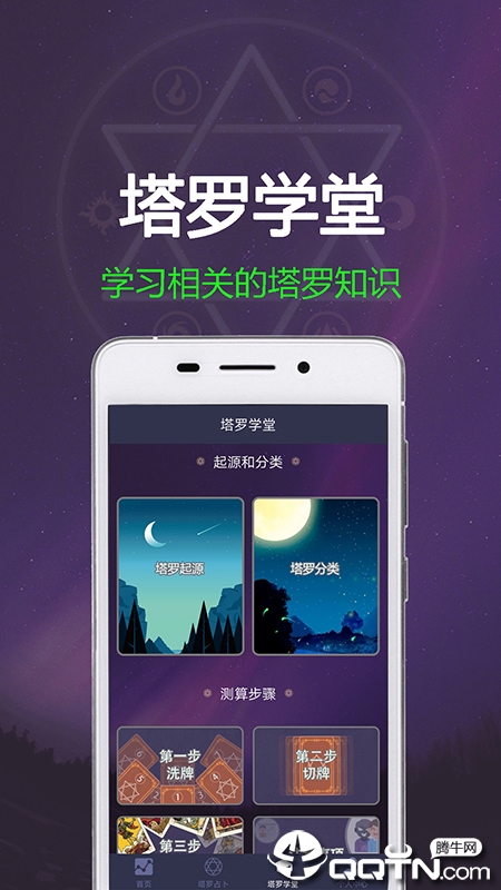 紫微塔罗牌安卓版_紫微塔罗牌单机版下载