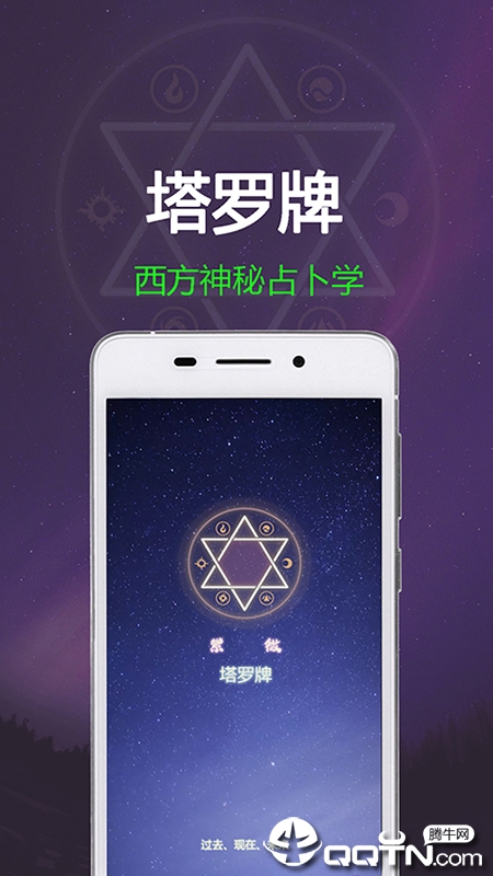 紫微塔罗牌安卓版_紫微塔罗牌单机版下载