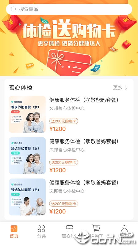 善心良品官方版下载_善心良品最新版下载