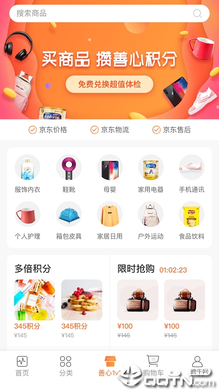善心良品官方版下载_善心良品最新版下载