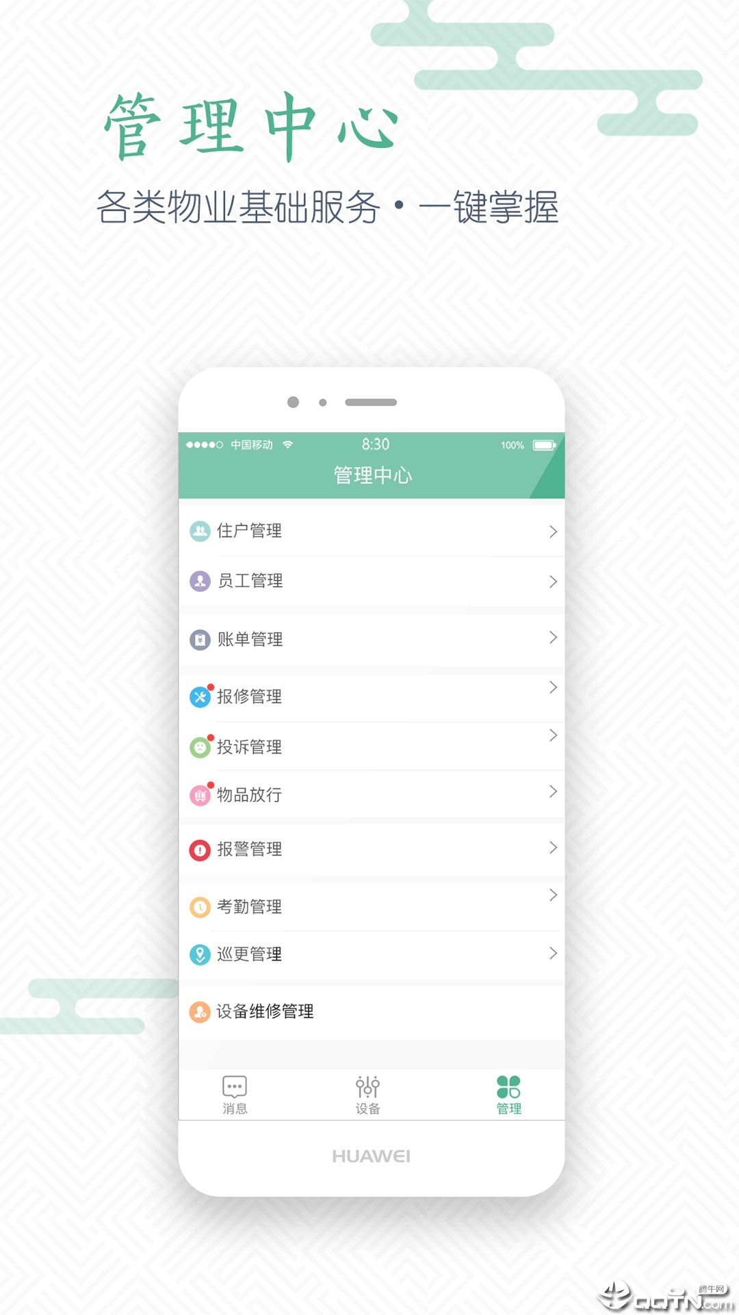 移动物业管理端app最新官方版_移动物业管理端2025新版