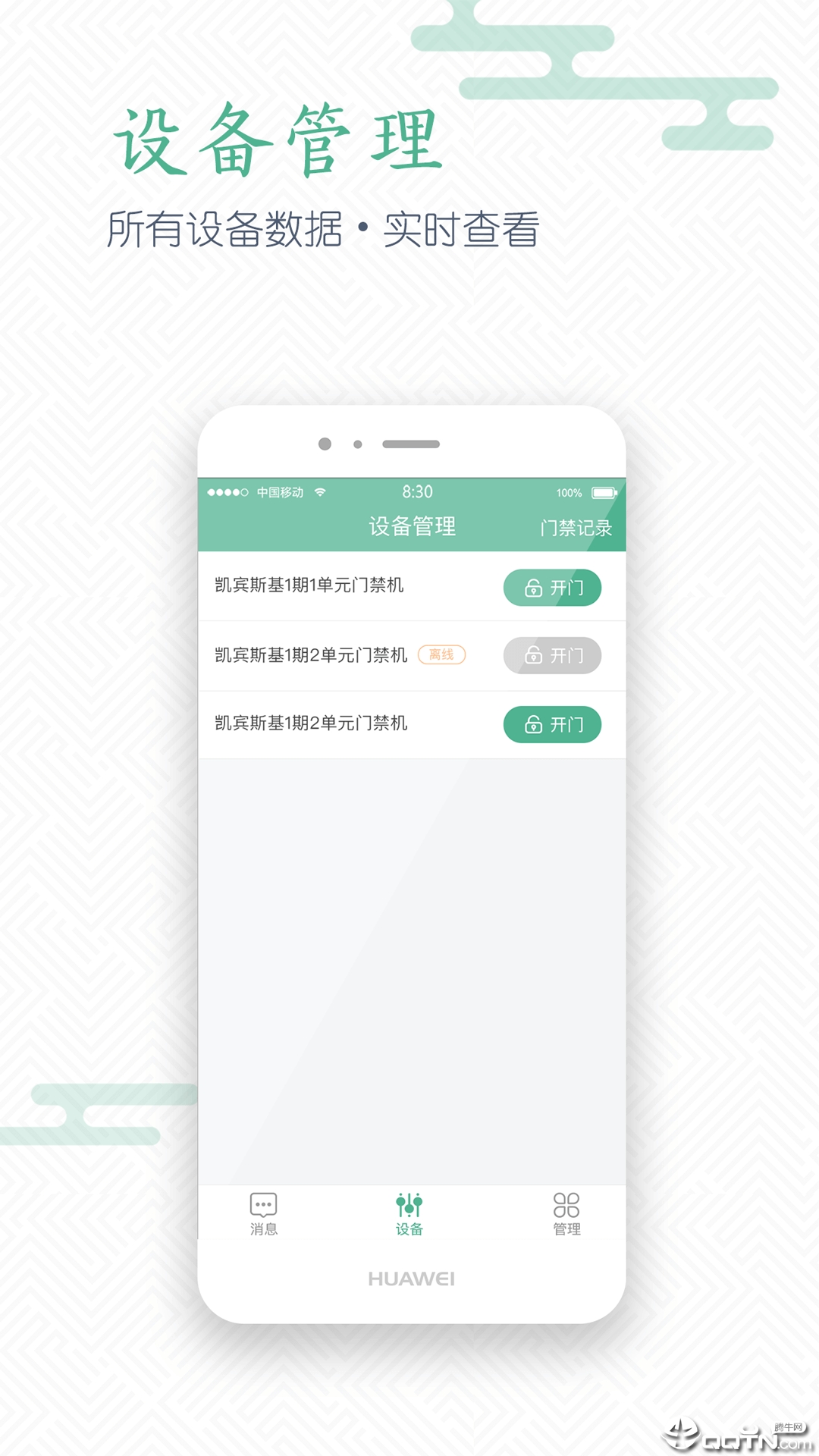 移动物业管理端app最新官方版_移动物业管理端2025新版