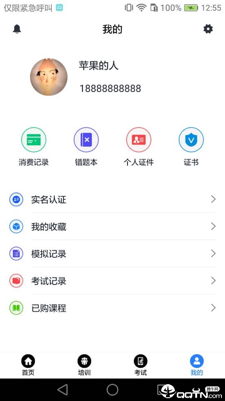 智慧强安正式版下载_智慧强安正版免费下载