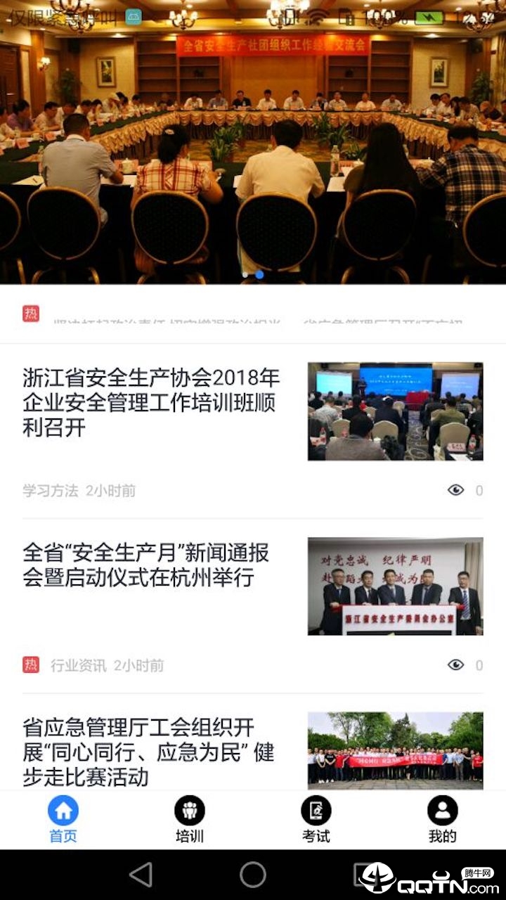 智慧强安正式版下载_智慧强安正版免费下载