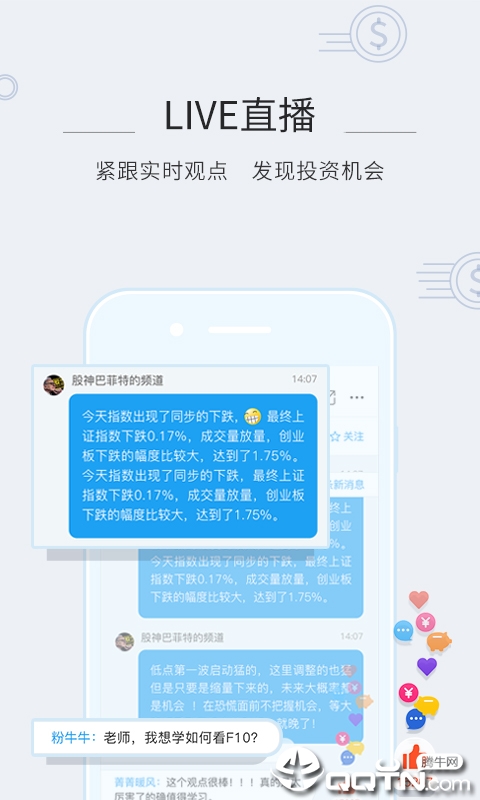 股市教练手机版下载_股市教练手机版