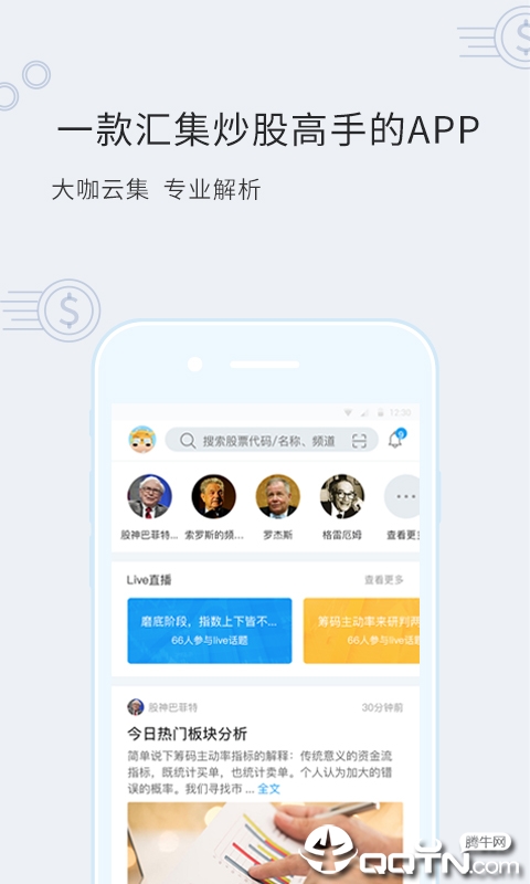 股市教练手机版下载_股市教练手机版