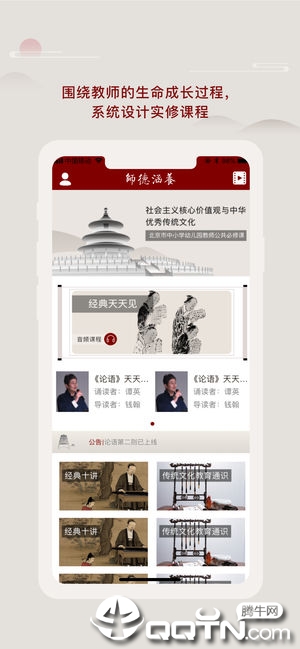 师德涵养2025最新版下载_师德涵养中文版下载