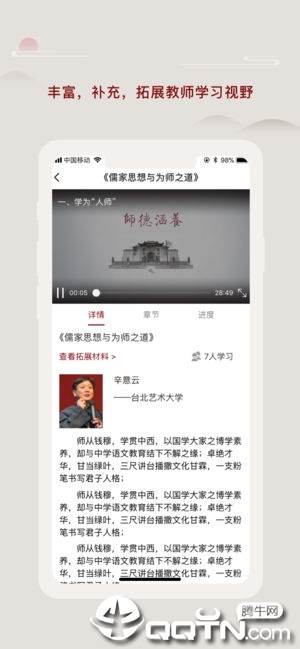 师德涵养2025最新版下载_师德涵养中文版下载