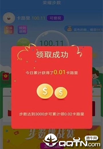 荣耀步数安卓2025最新版本_荣耀步数免费版app下载