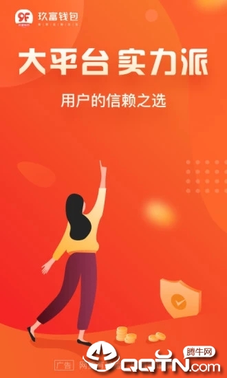 玖富钱包下载手机版_玖富钱包APP安装下载