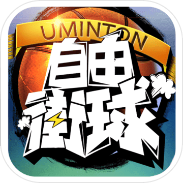 自由街球tap版官方下载_自由街球tap版手机版下载