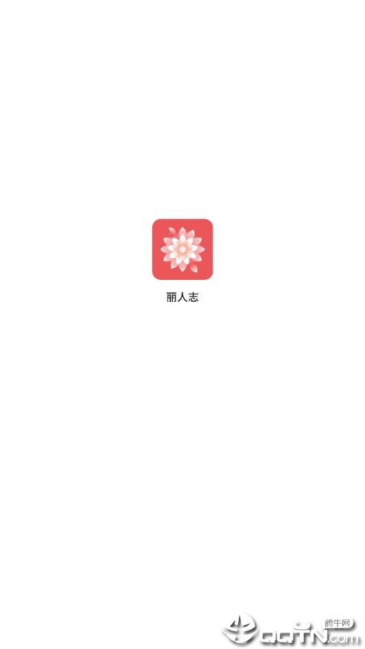 丽人志正版免费下载_丽人志官方手机端下载
