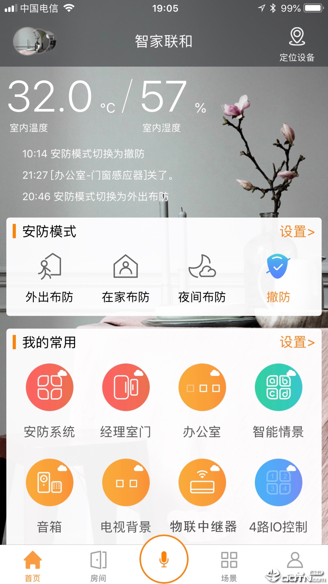 智家联和APP下载安装_智家联和官方版下载