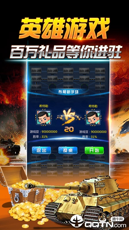 天天爱军棋腾讯版官方免费下载_天天爱军棋腾讯版最新版下载
