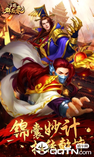 三国群龙录全新2025版_三国群龙录正版免费下载