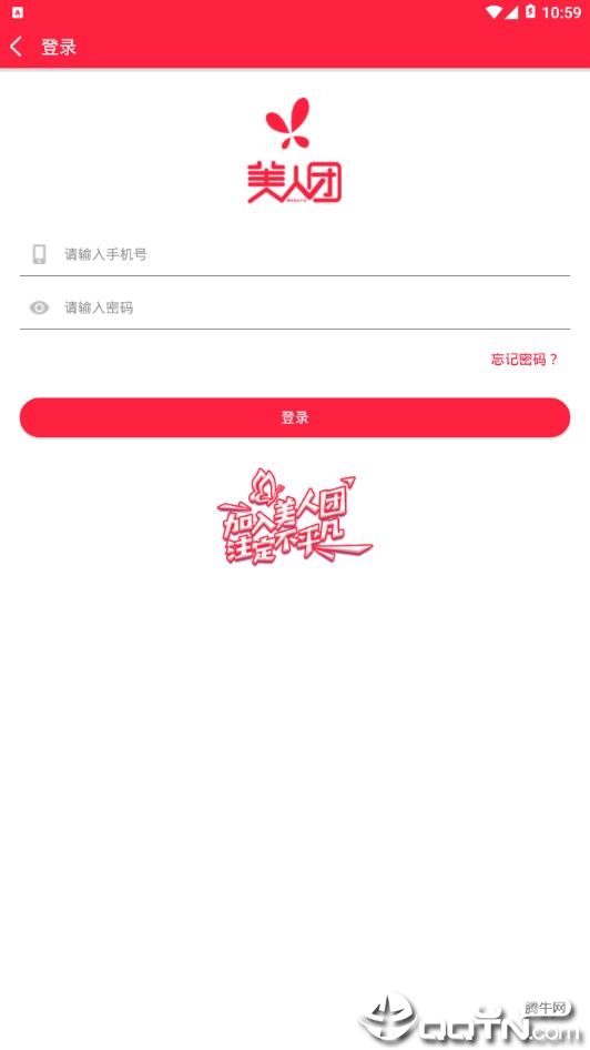 美人团安卓2025最新版本_美人团下载手机版