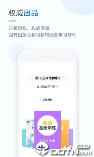 鲁教学习手机客户端_鲁教学习免费版软件