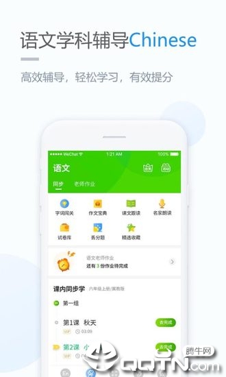 鲁教学习手机客户端_鲁教学习免费版软件