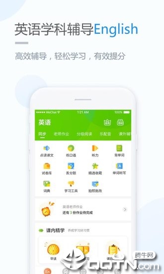 鲁教学习手机客户端_鲁教学习免费版软件