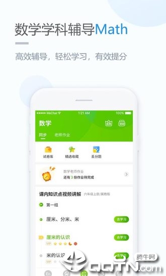 鲁教学习手机客户端_鲁教学习免费版软件