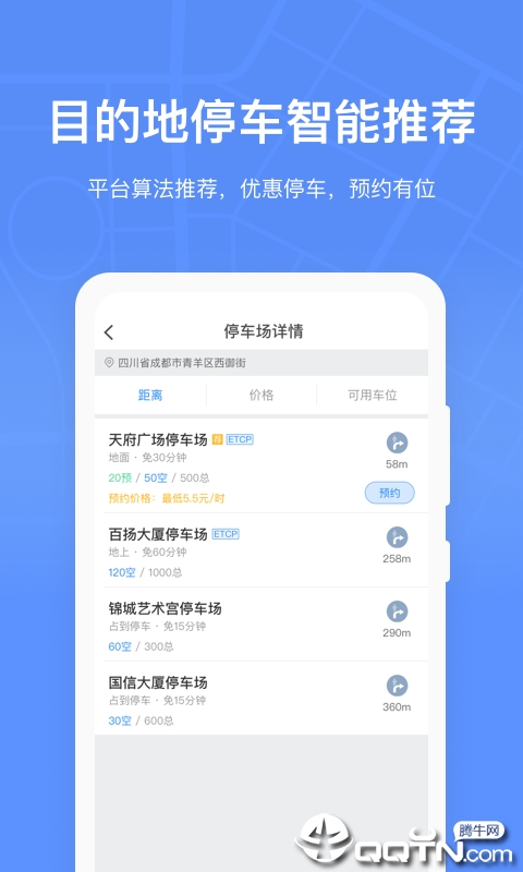 成都共享停车最新官网下载_成都共享停车手机端