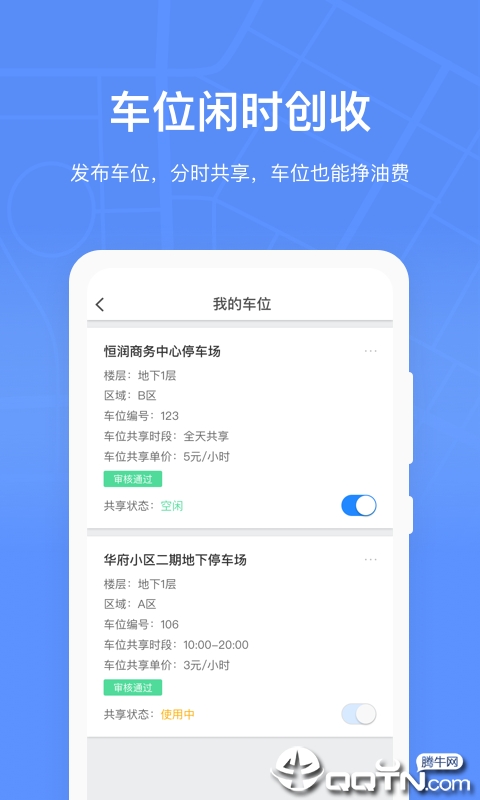 成都共享停车最新官网下载_成都共享停车手机端
