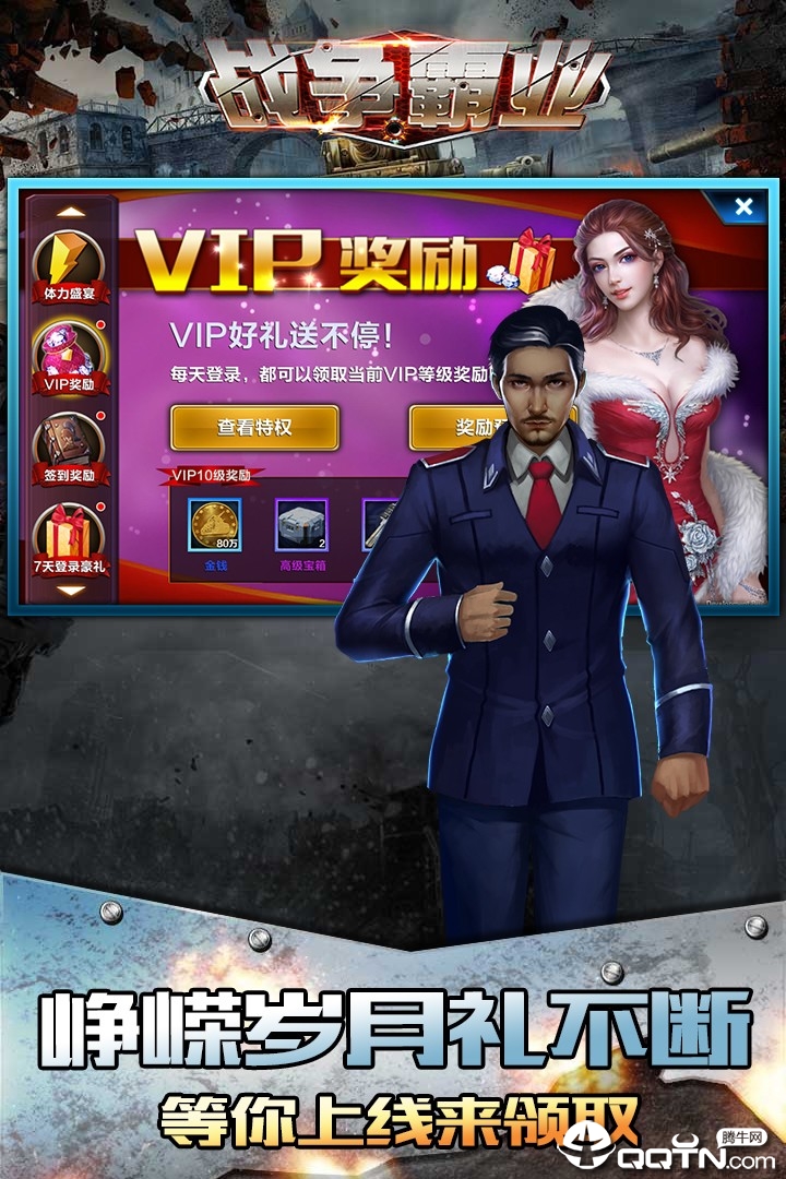 战争霸业应用宝版最新版下载_战争霸业应用宝版免费版游戏下载安装