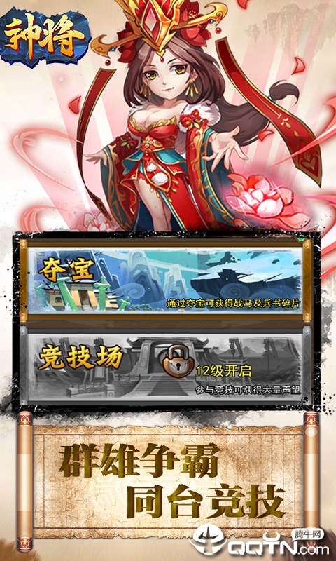 神将九游版安卓版下载安装_神将九游版手机版