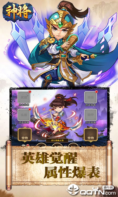 神将九游版安卓版下载安装_神将九游版手机版