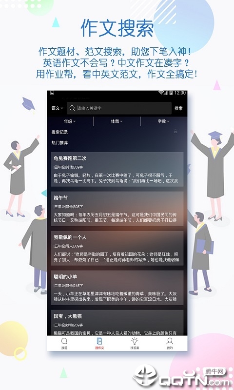 作业助手app最新官方版_作业助手正版免费下载