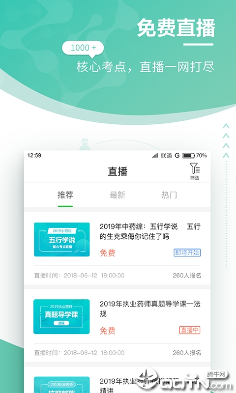药师考试通软件下载_药师考试通安卓App