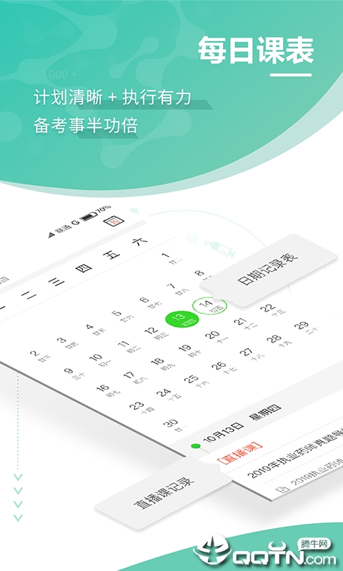 药师考试通软件下载_药师考试通安卓App