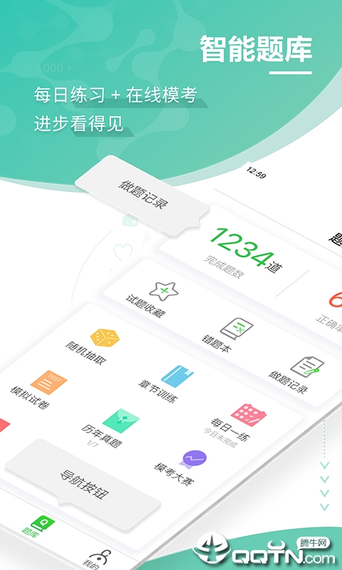药师考试通软件下载_药师考试通安卓App