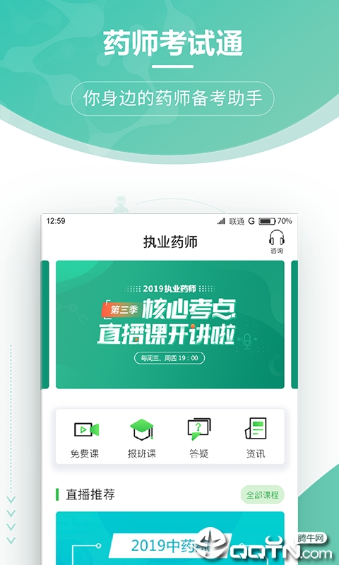 药师考试通软件下载_药师考试通安卓App