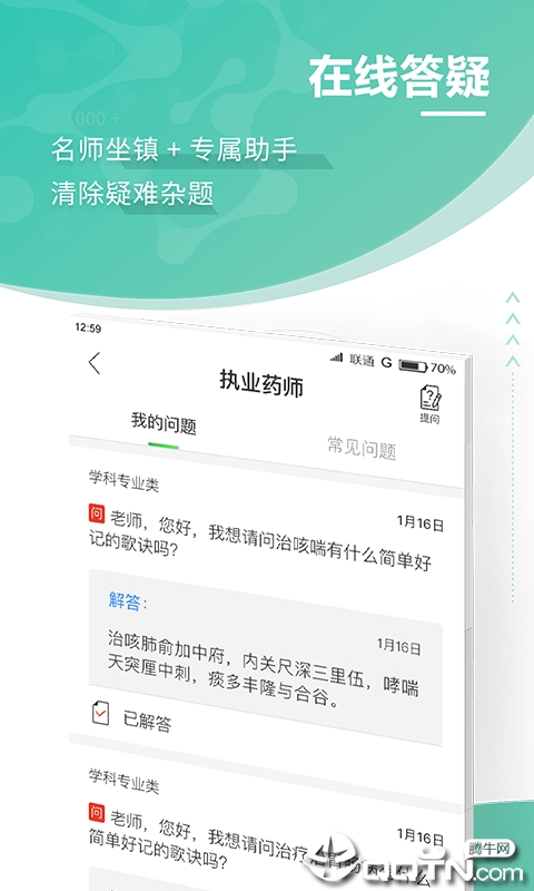 药师考试通软件下载_药师考试通安卓App