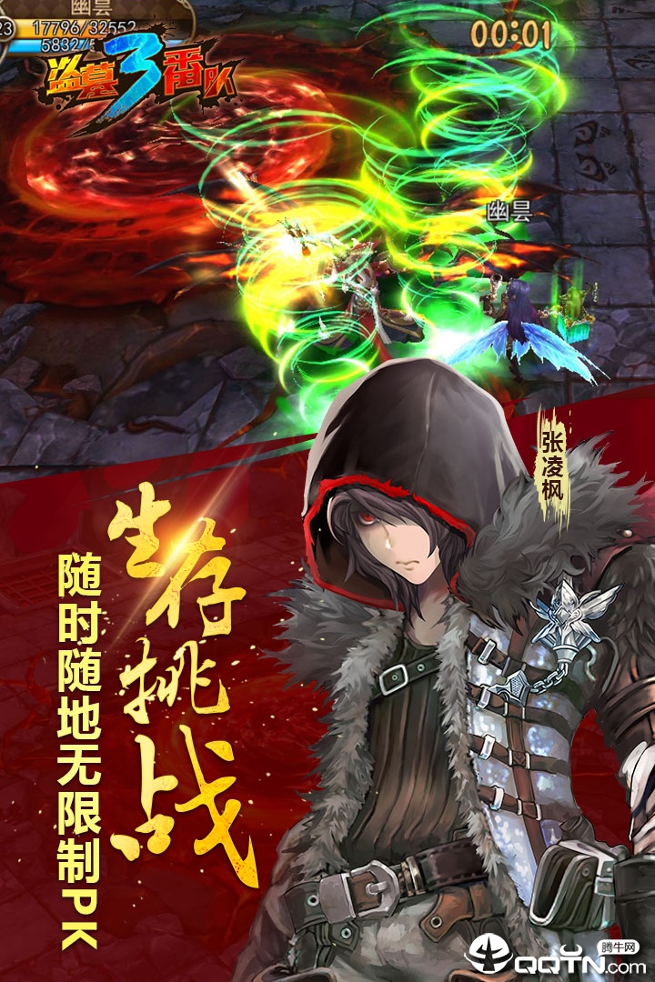 盗墓三番队腾讯版安卓版_盗墓三番队腾讯版下载安装