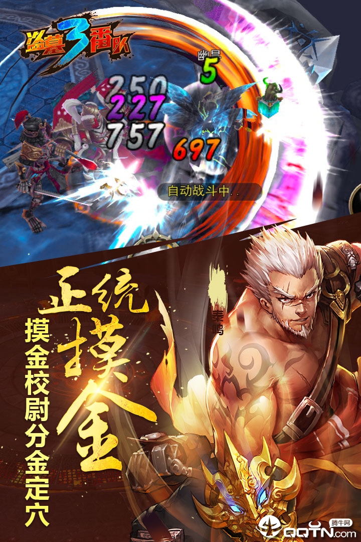 盗墓三番队腾讯版安卓版_盗墓三番队腾讯版下载安装