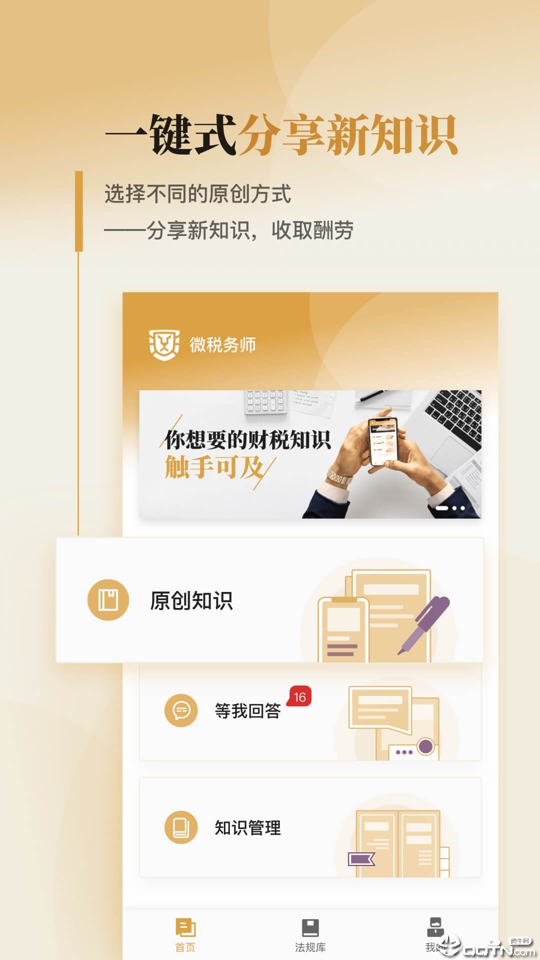 微税务师官方免费下载_微税务师安卓App下载