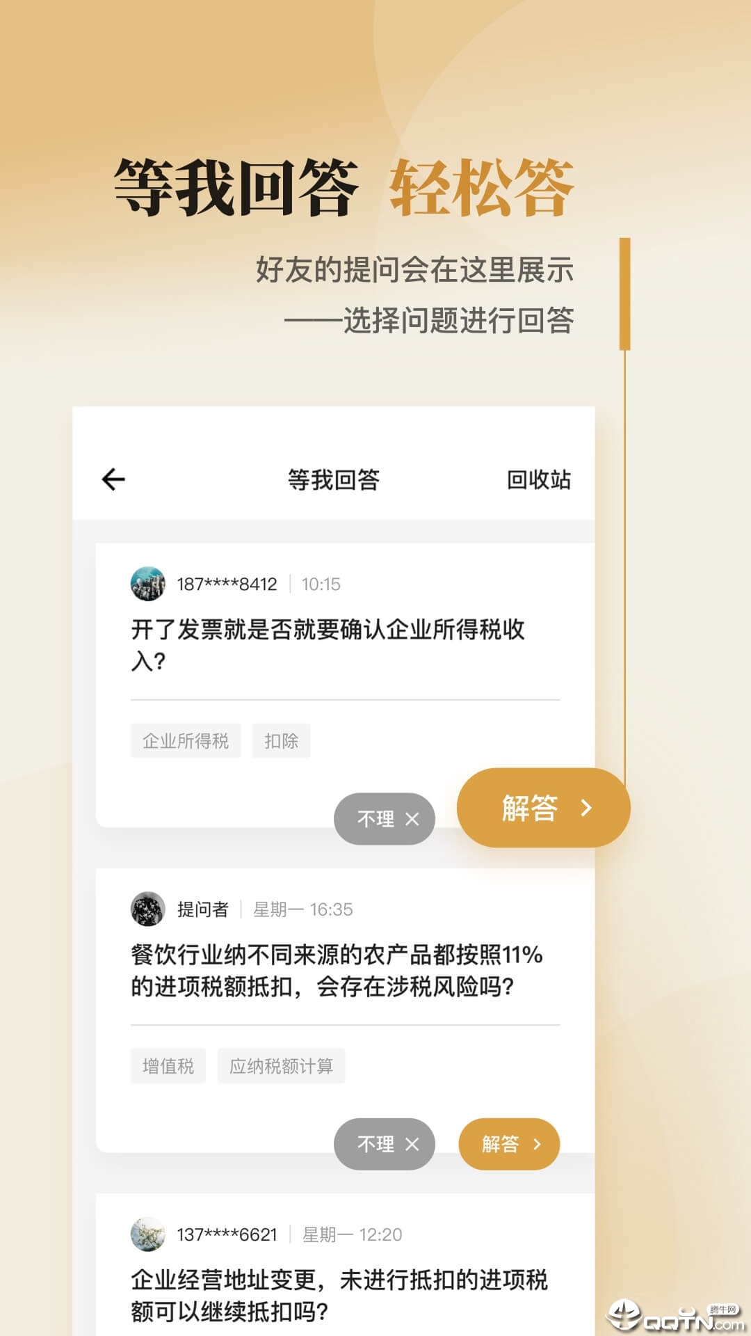 微税务师官方免费下载_微税务师安卓App下载