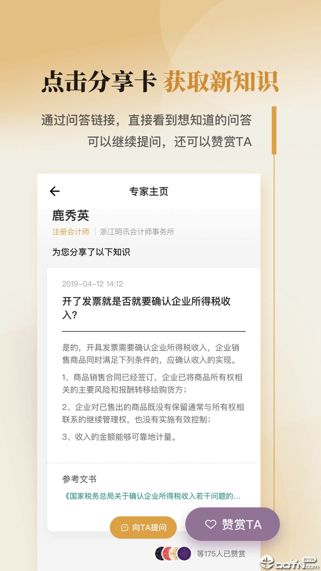 微税务师官方免费下载_微税务师安卓App下载