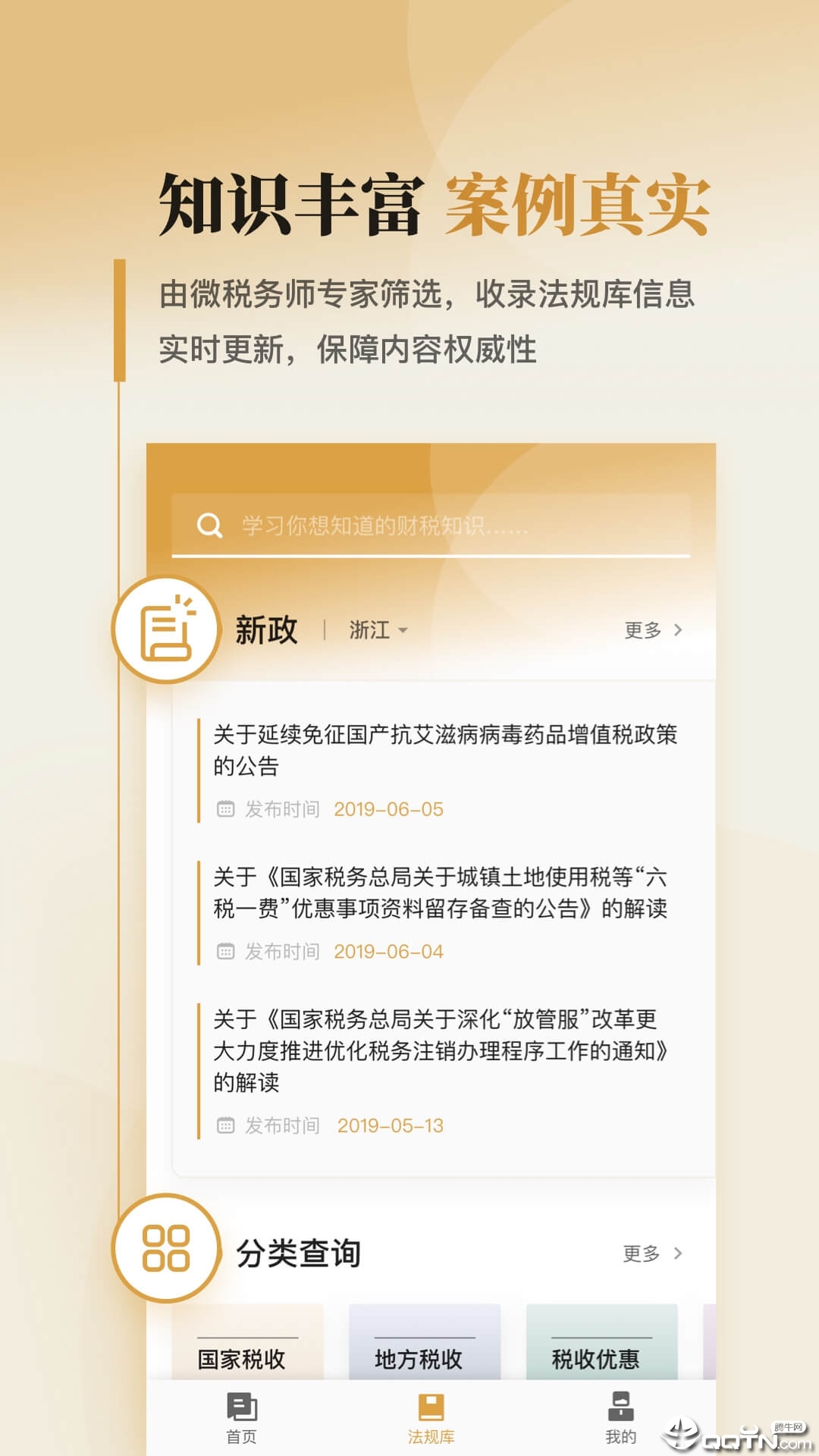 微税务师官方免费下载_微税务师安卓App下载